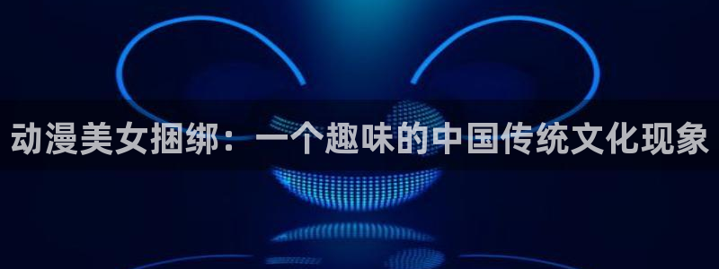 omofun动漫王国