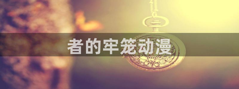 omofun官网