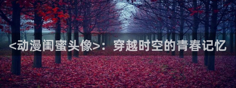 omofun.动漫在线看