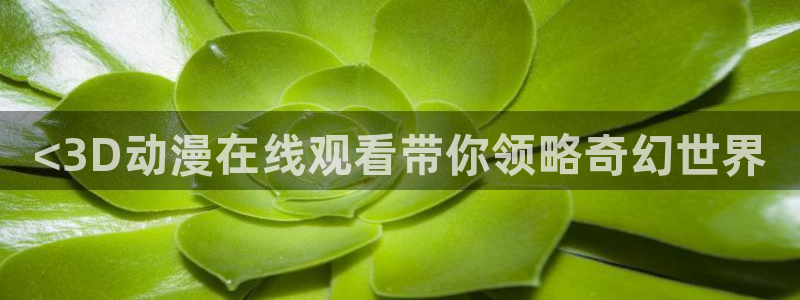 omofun动漫软件下载