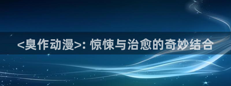 omofun在线观看动漫