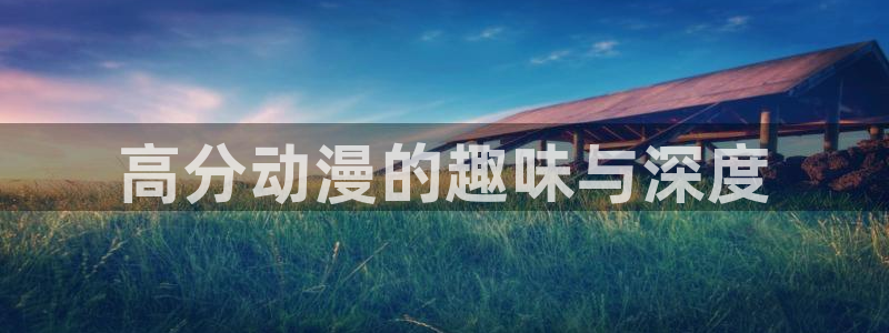 omofun动漫软件下载