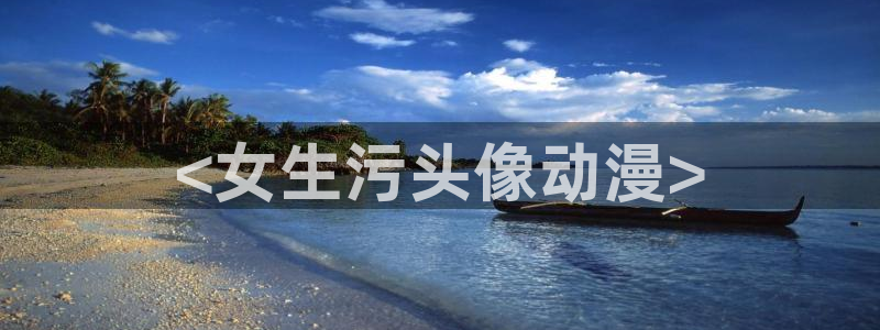 omofun动漫下载苹果